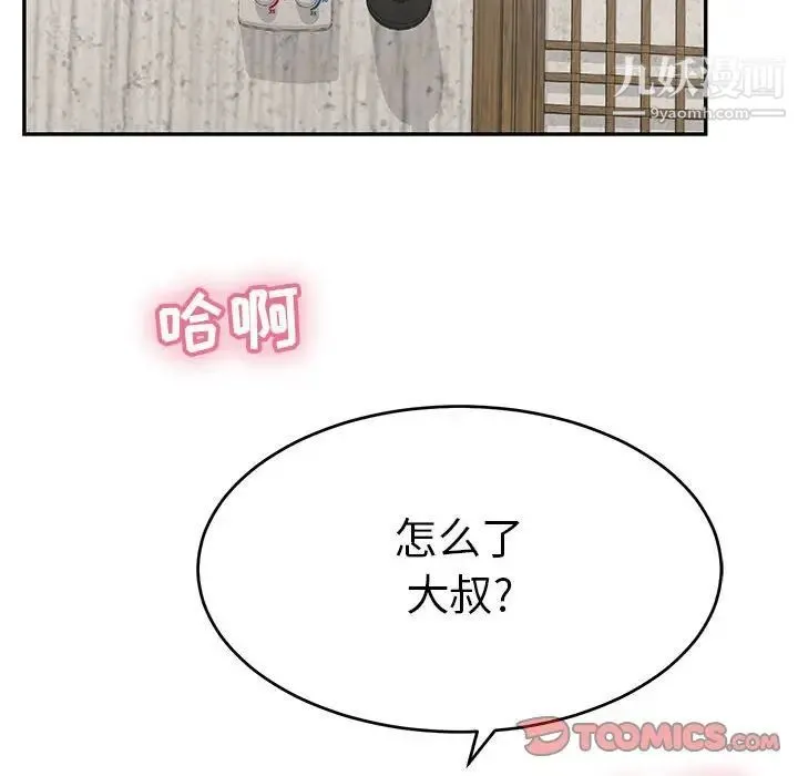 致命的你 第91话 第93页