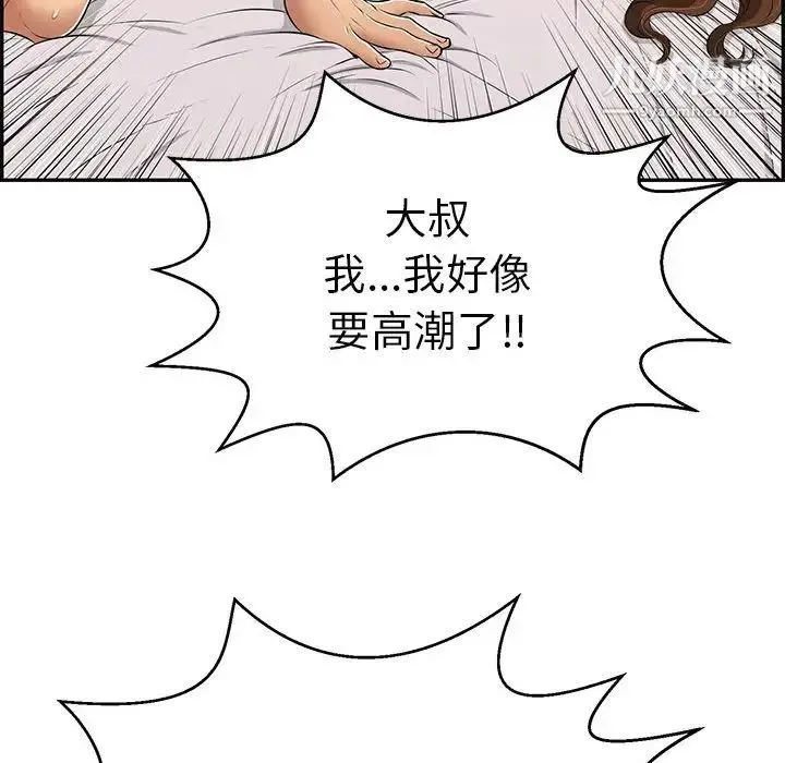 致命的你 第91话 第77页