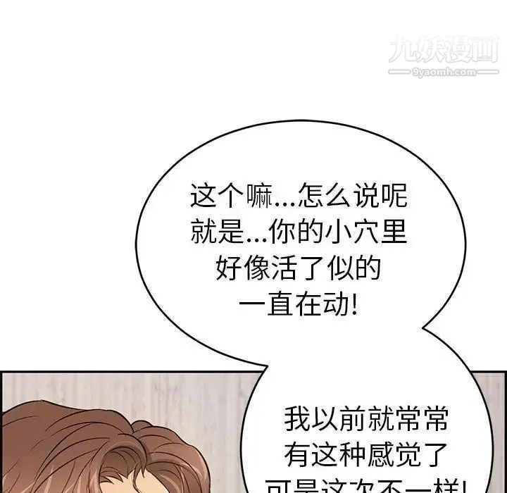 致命的你 第91话 第108页