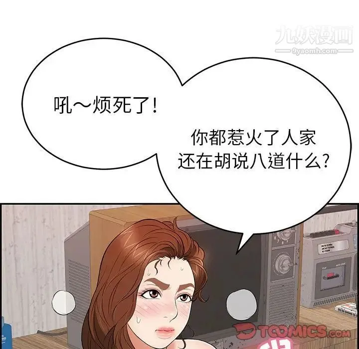 致命的你 第91话 第111页
