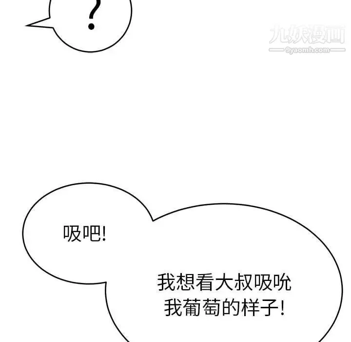 致命的你 第91话 第50页