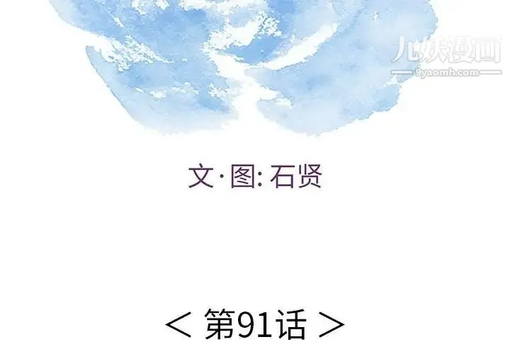 致命的你 第91话 第2页
