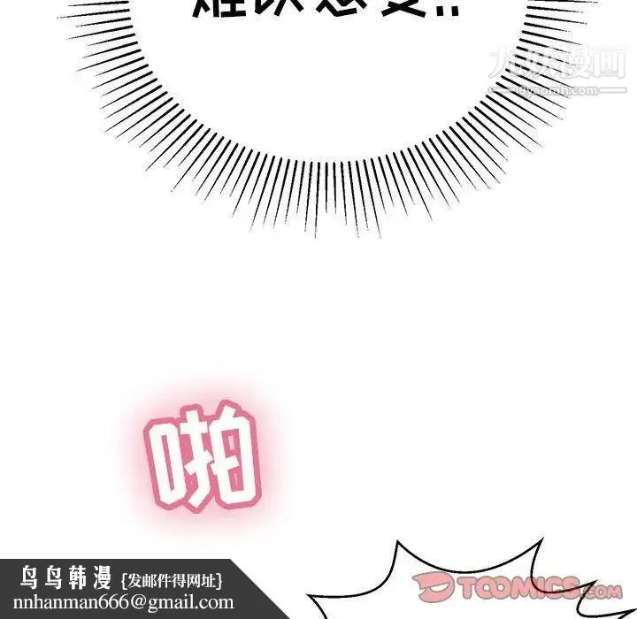 致命的你 第91话 第75页