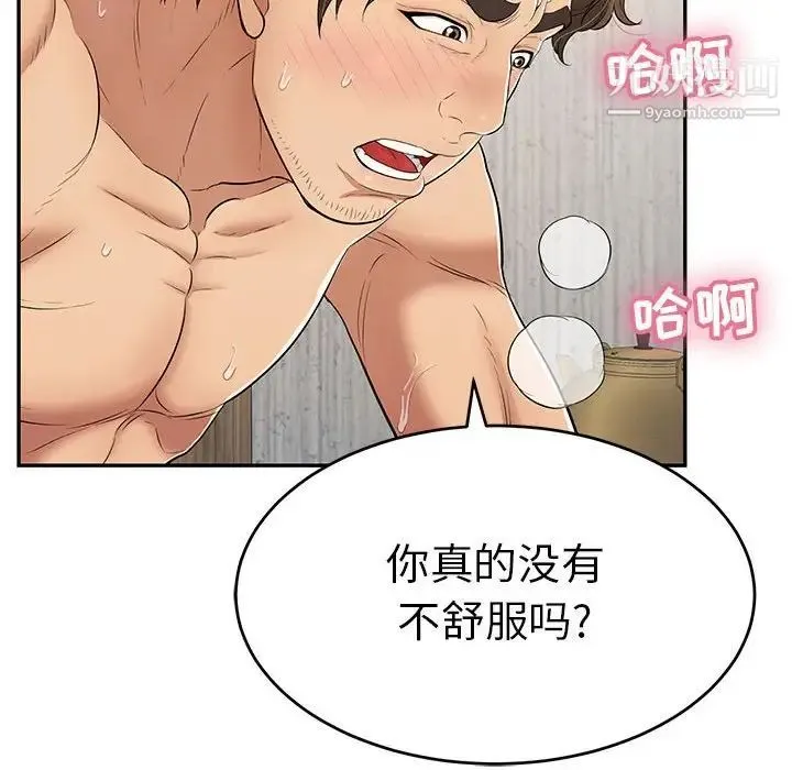 致命的你 第91话 第18页