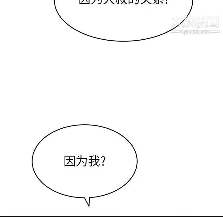 致命的你 第91话 第23页