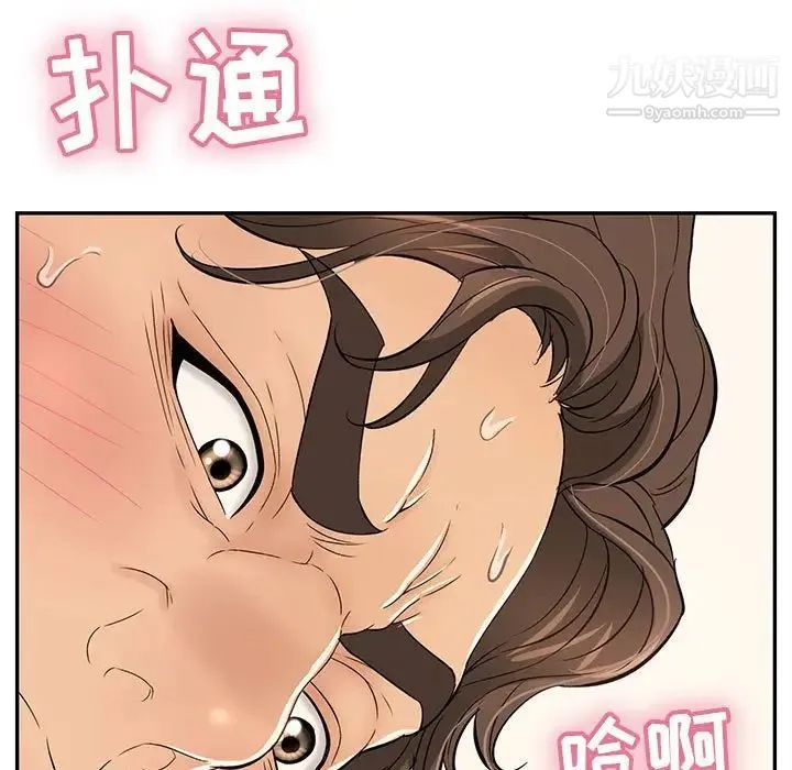 致命的你 第91话 第54页