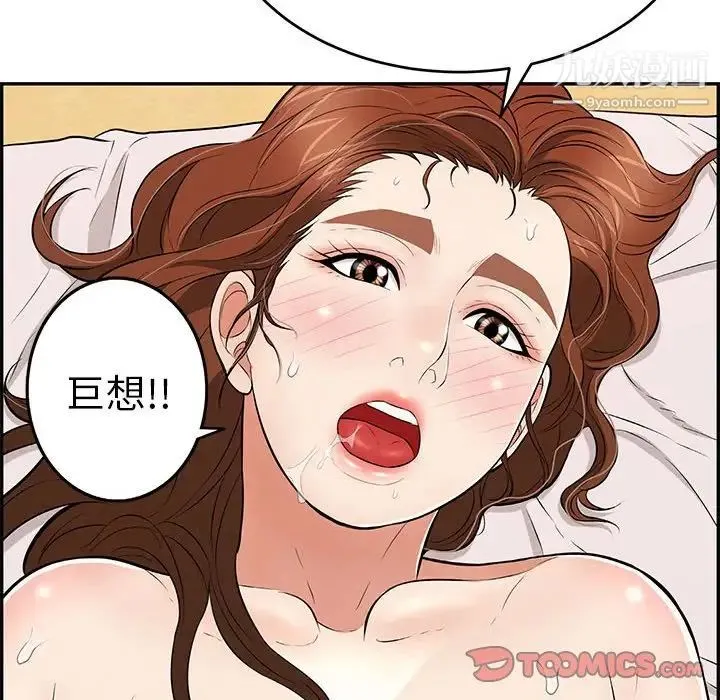 致命的你 第91话 第51页