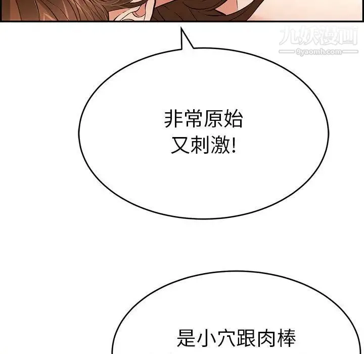 致命的你 第91话 第41页