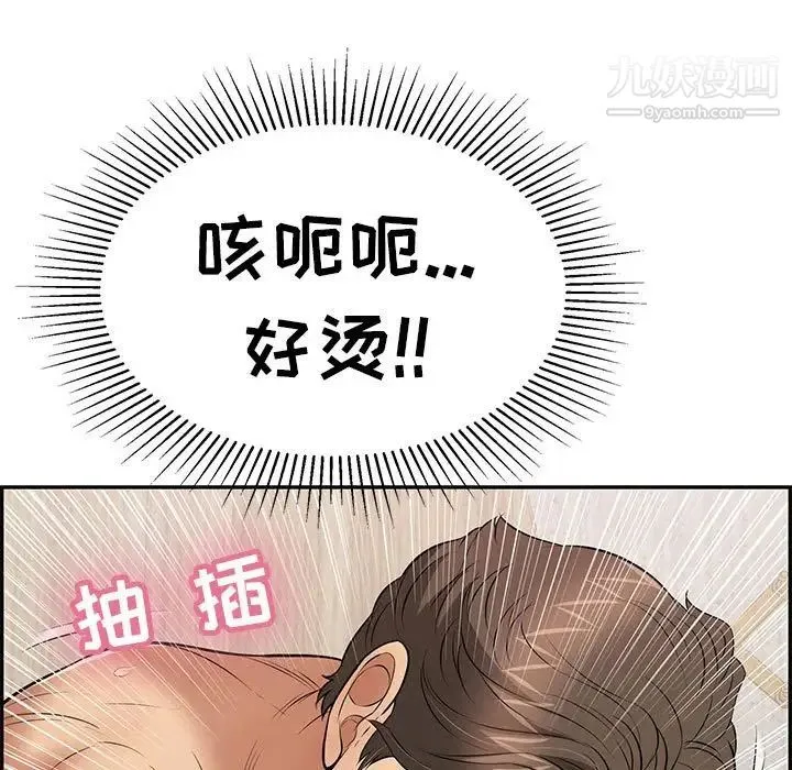 致命的你 第91话 第73页