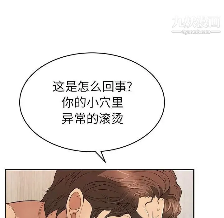 致命的你 第91话 第17页