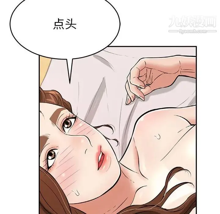 致命的你 第91话 第8页
