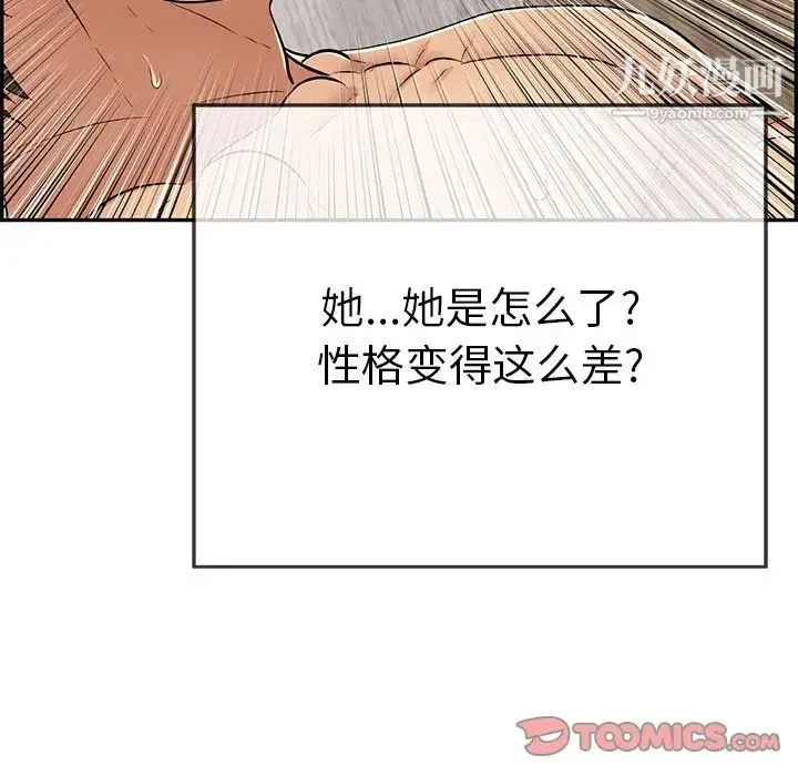 致命的你 第91话 第123页