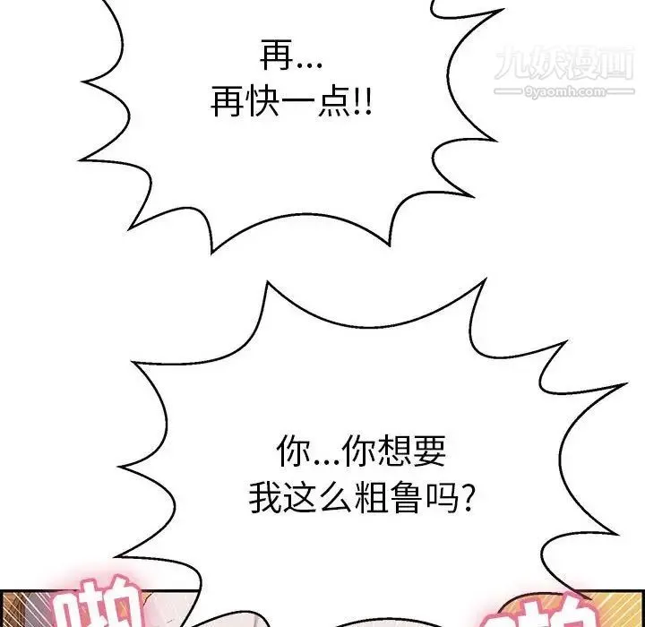 致命的你 第91话 第66页