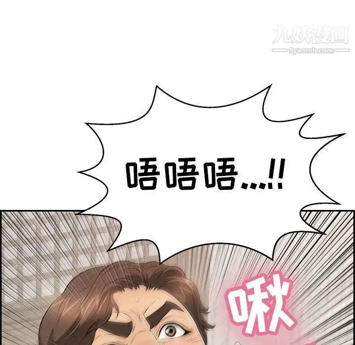 致命的你 第91话 第143页
