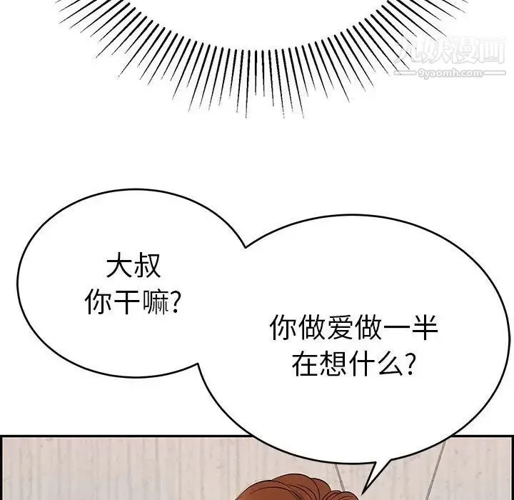 致命的你 第91话 第102页