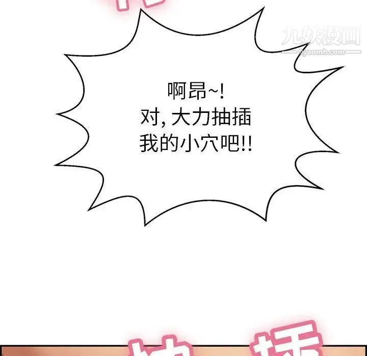 致命的你 第91话 第68页