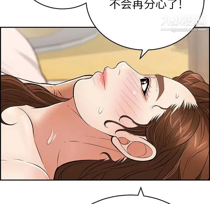 致命的你 第91话 第28页