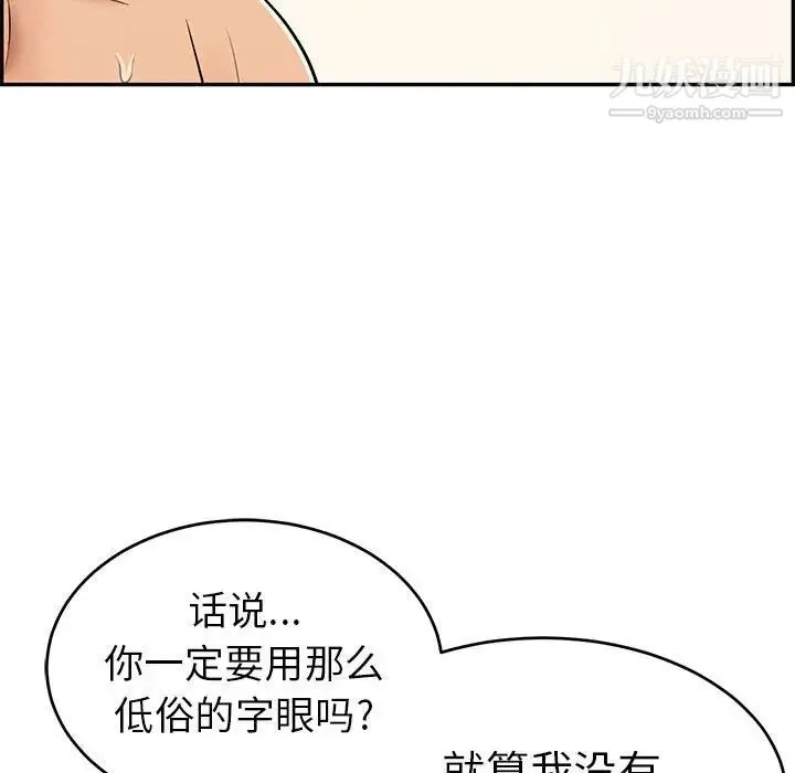 致命的你 第91话 第37页
