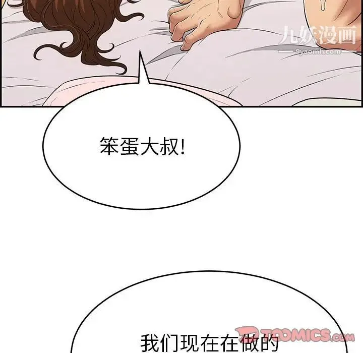 致命的你 第91话 第39页