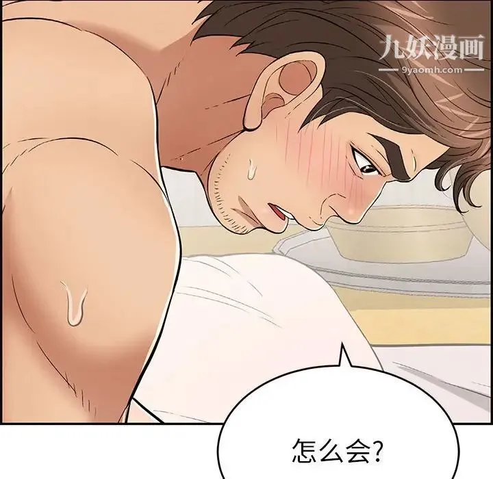 致命的你 第91话 第24页