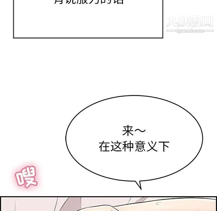 致命的你 第91话 第48页
