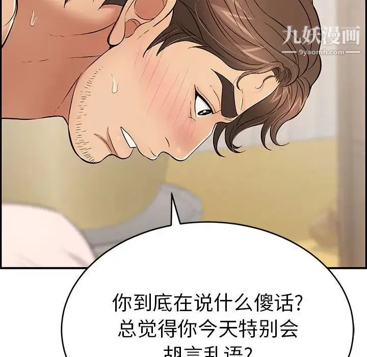 致命的你 第91话 第30页