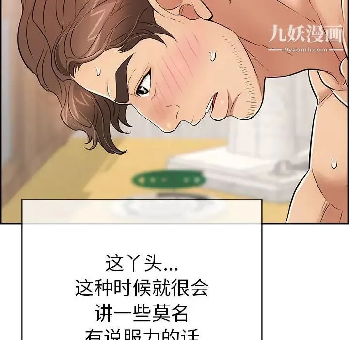 致命的你 第91话 第47页