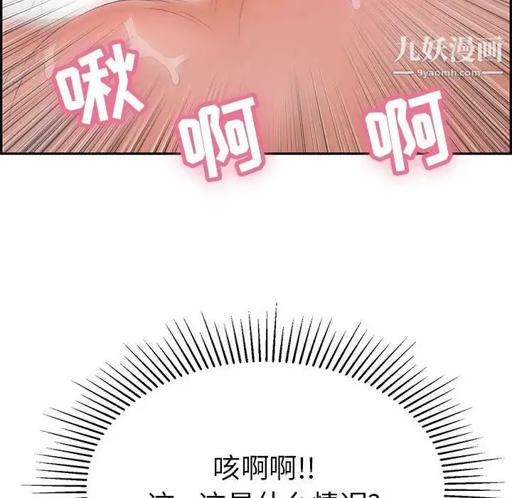 致命的你 第91话 第83页