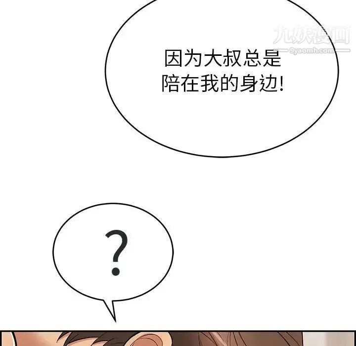 致命的你 第91话 第29页