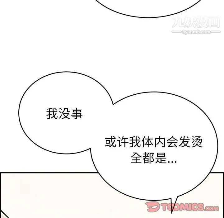 致命的你 第91话 第21页
