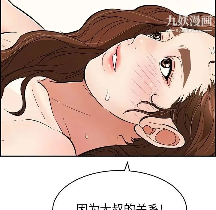 致命的你 第91话 第22页