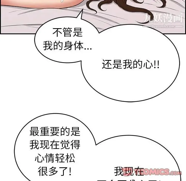 致命的你 第91话 第27页