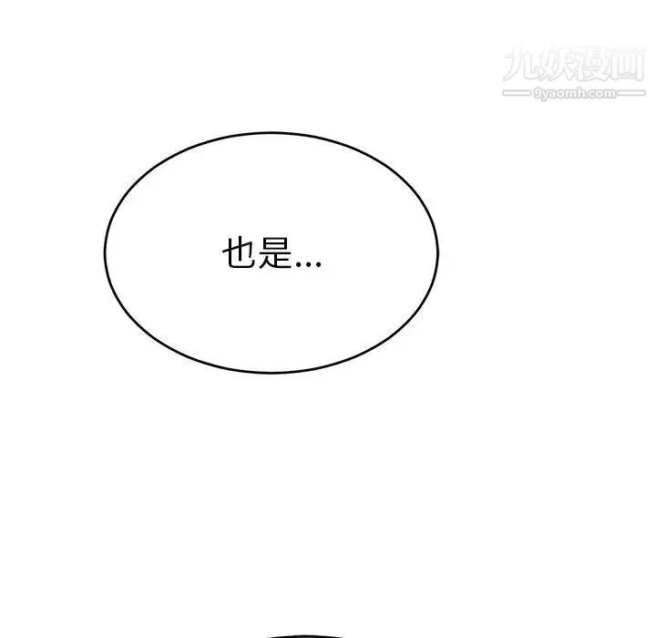 致命的你 第38话 第45页