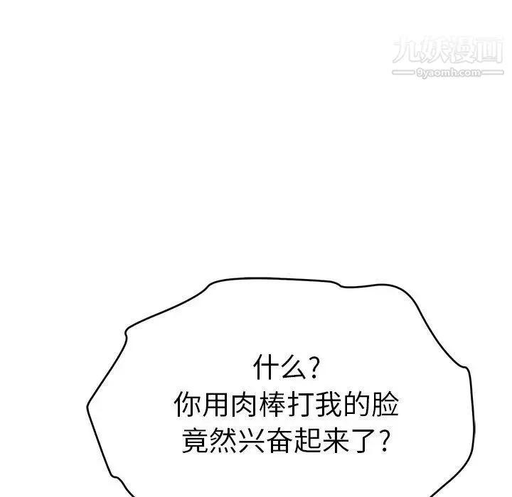 致命的你 第38话 第124页
