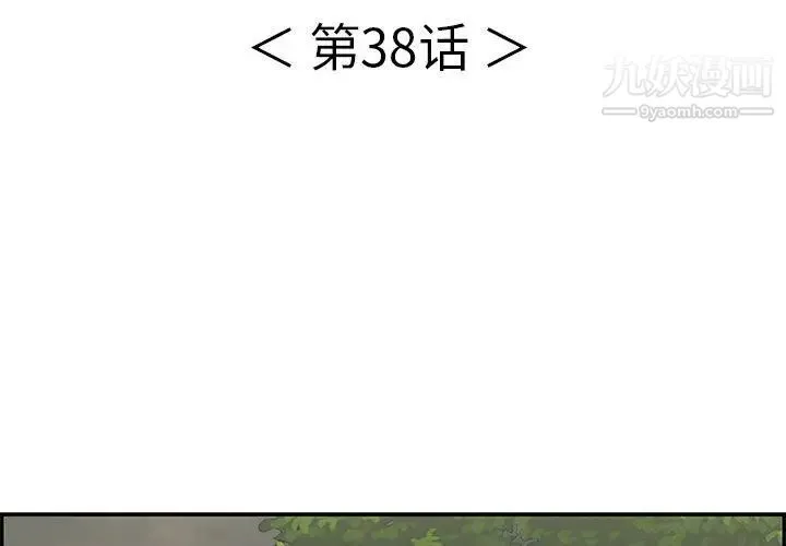 致命的你 第38话 第4页