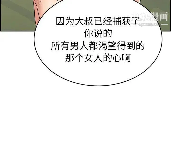 致命的你 第38话 第113页