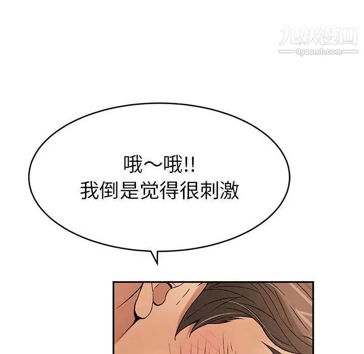 致命的你 第38话 第122页