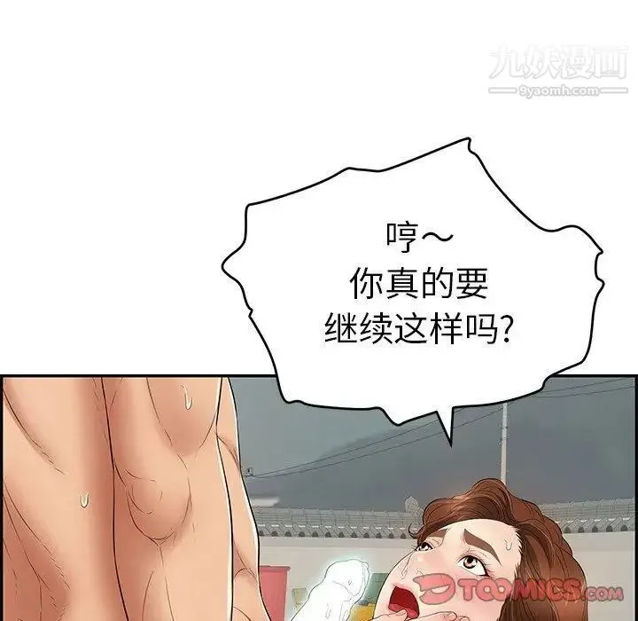 致命的你 第38话 第120页