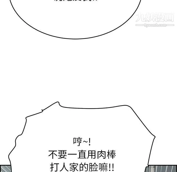 致命的你 第38话 第89页