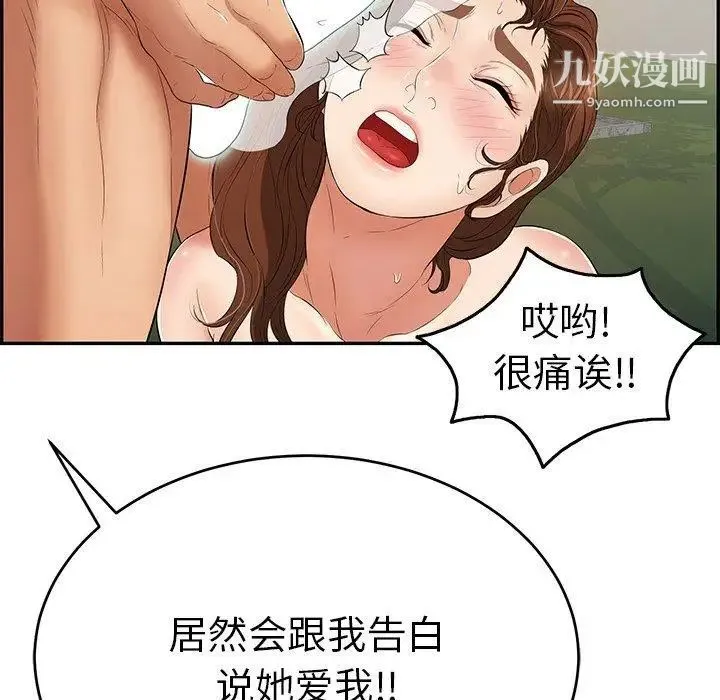 致命的你 第38话 第88页