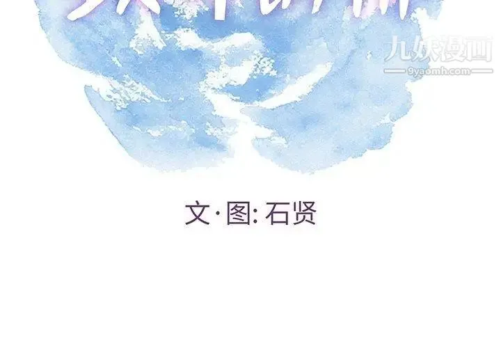 致命的你 第38话 第2页