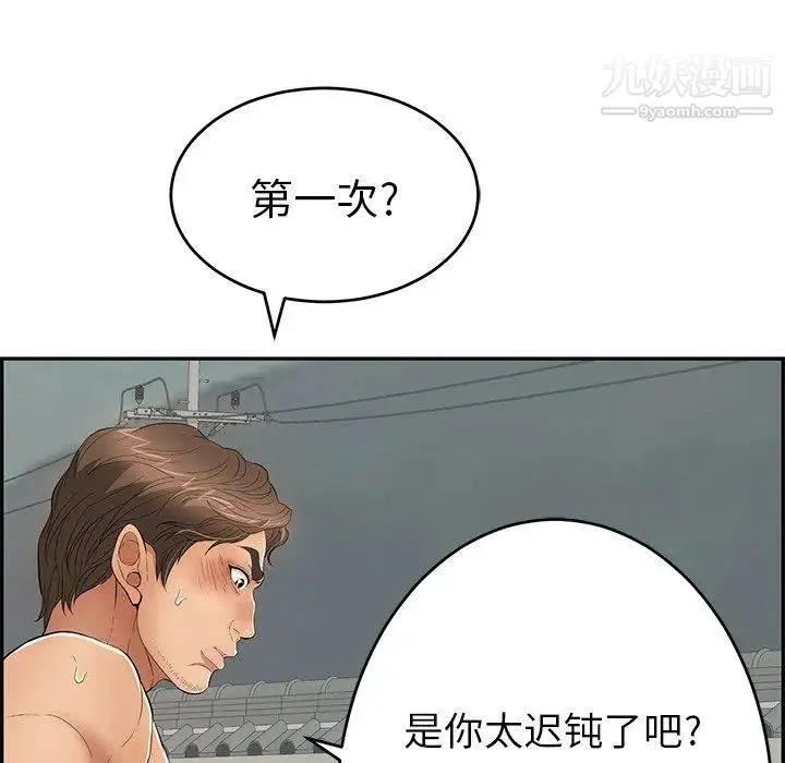 致命的你 第38话 第40页