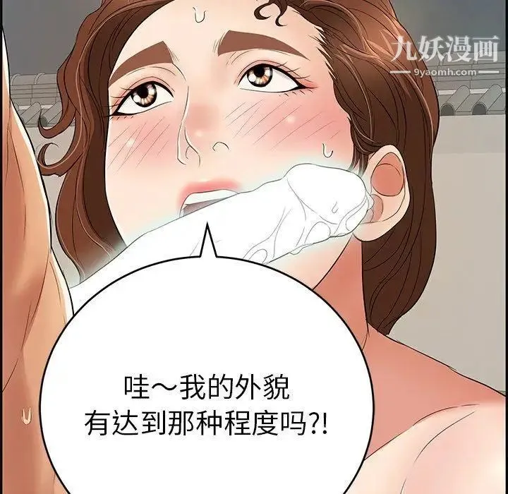 致命的你 第38话 第7页