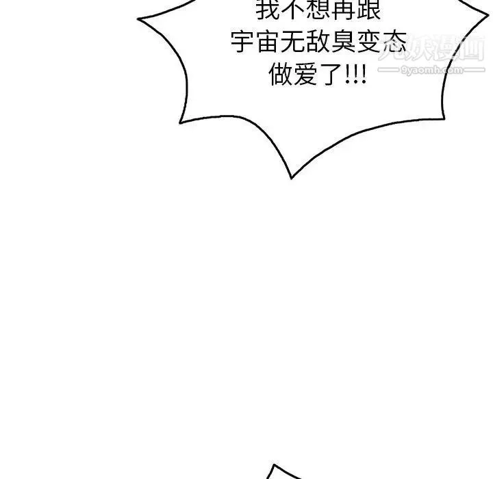 致命的你 第38话 第145页