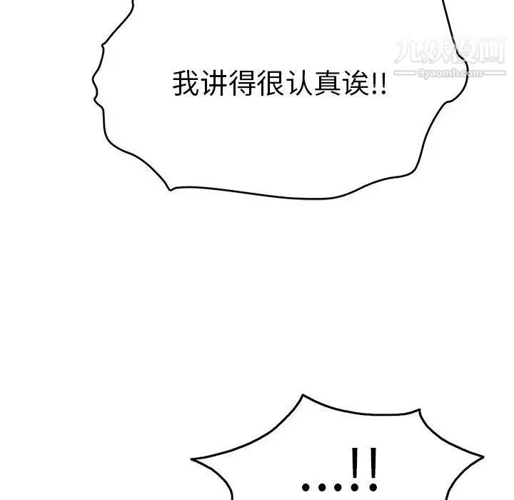 致命的你 第38话 第91页