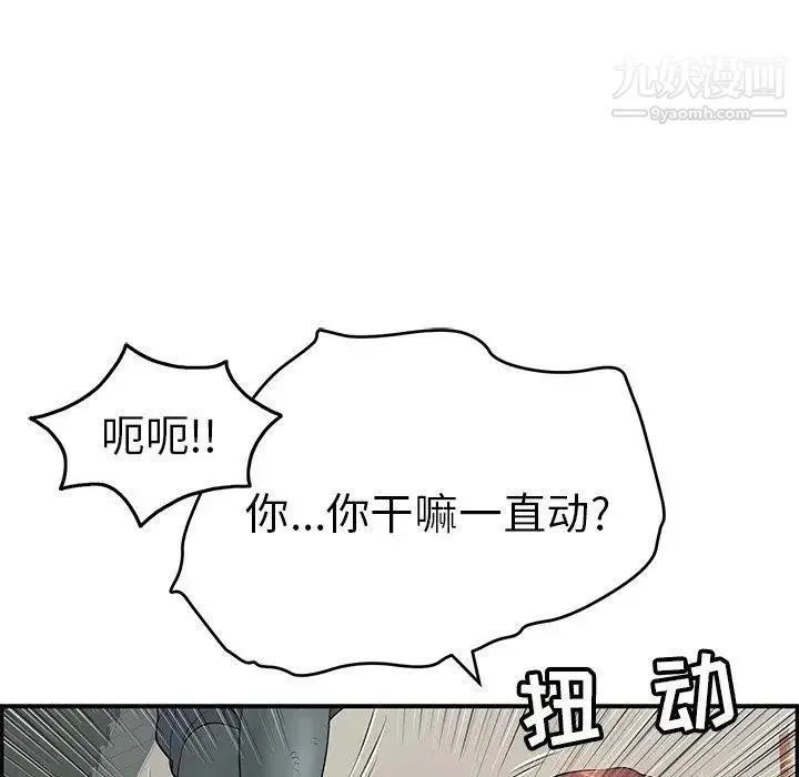 致命的你 第38话 第96页