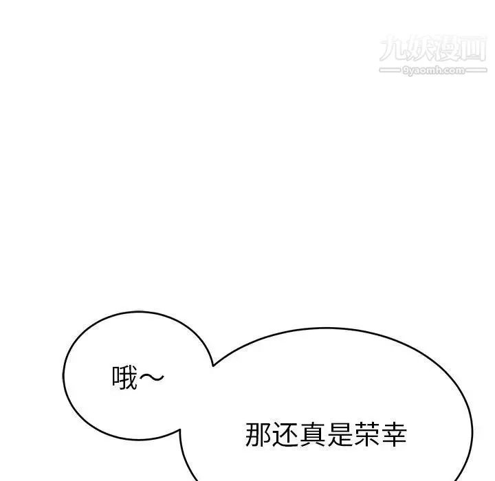 致命的你 第38话 第74页