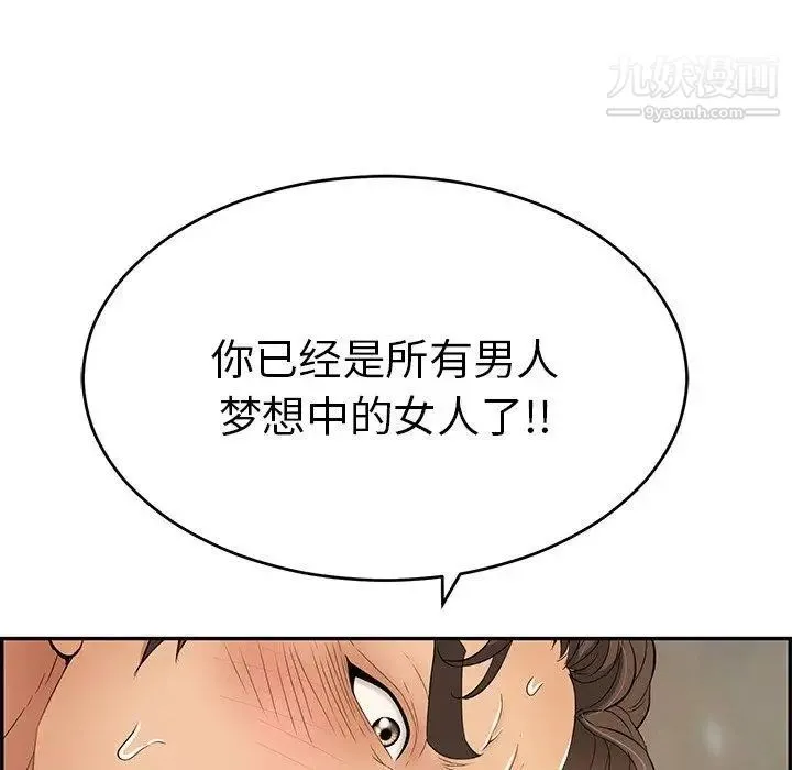 致命的你 第38话 第35页