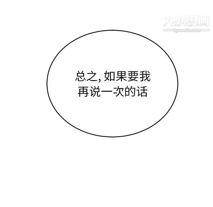 致命的你 第38话 第107页