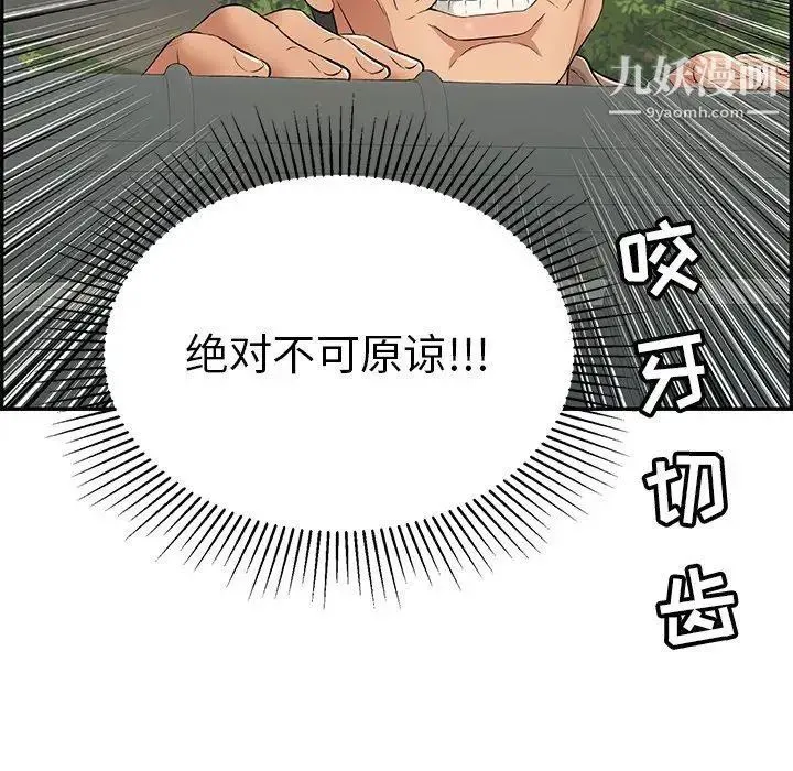 致命的你 第38话 第95页